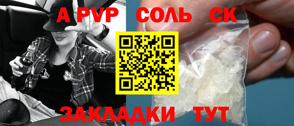 Alfa_PVP Crystall Белгород