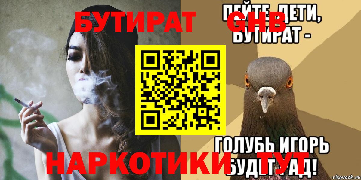 БУТИРАТ вода  Вход с VPN  Белгород 